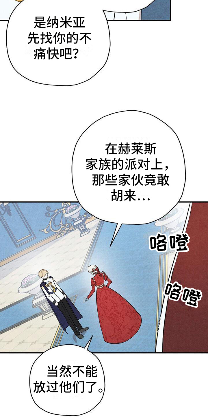 《皇室权谋》漫画最新章节第11章：迎接免费下拉式在线观看章节第【12】张图片