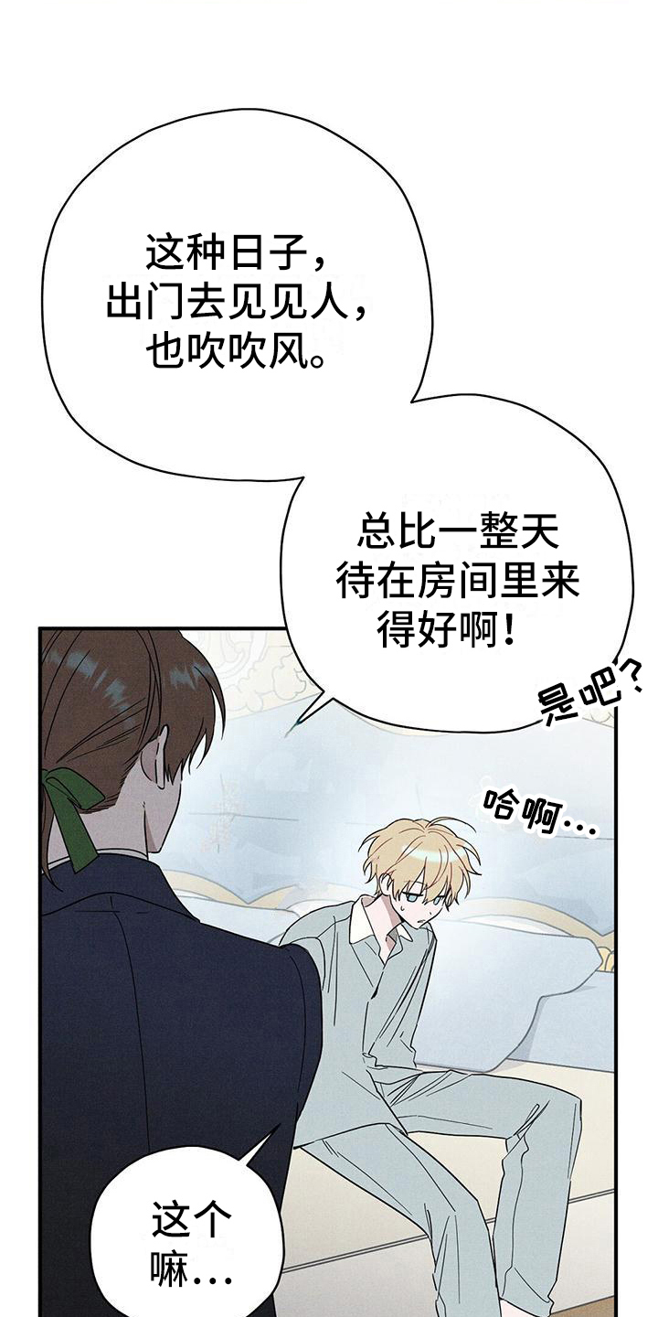 《皇室权谋》漫画最新章节第11章：迎接免费下拉式在线观看章节第【17】张图片