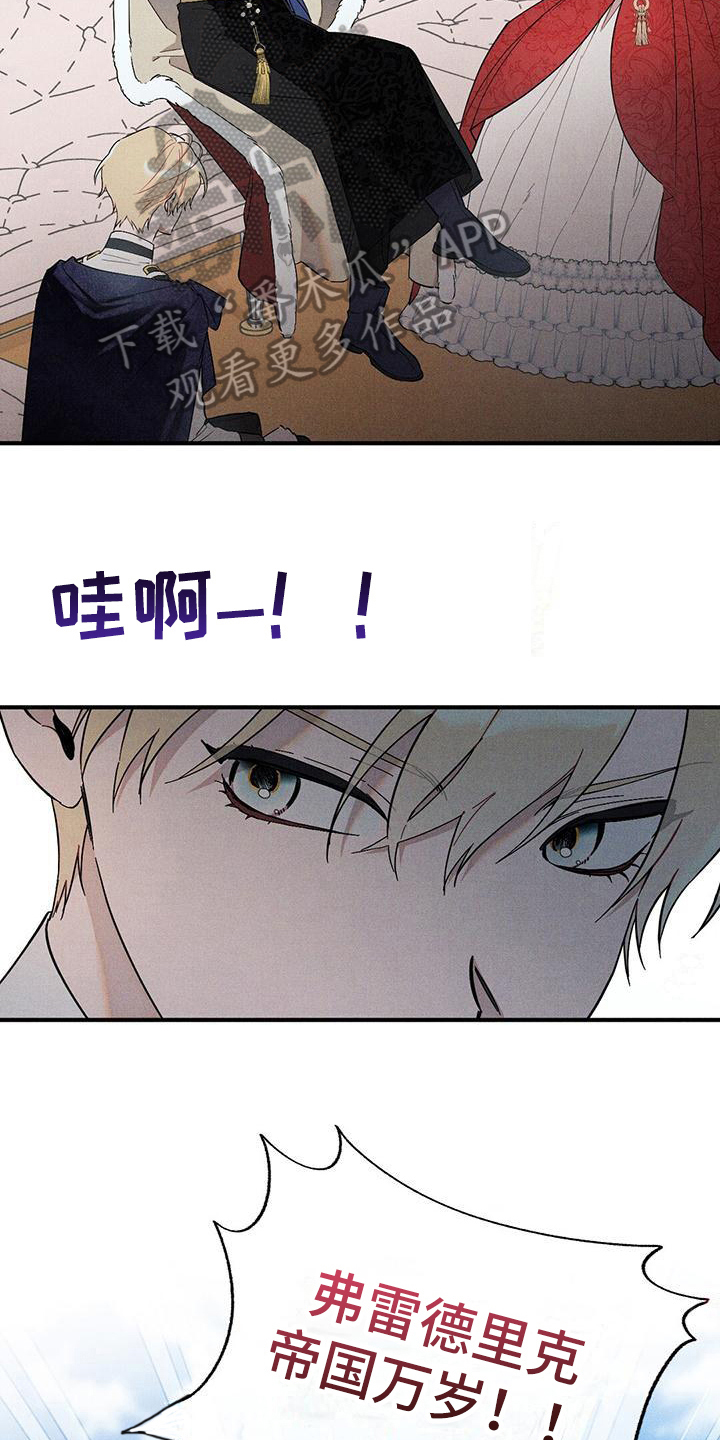 《皇室权谋》漫画最新章节第11章：迎接免费下拉式在线观看章节第【5】张图片