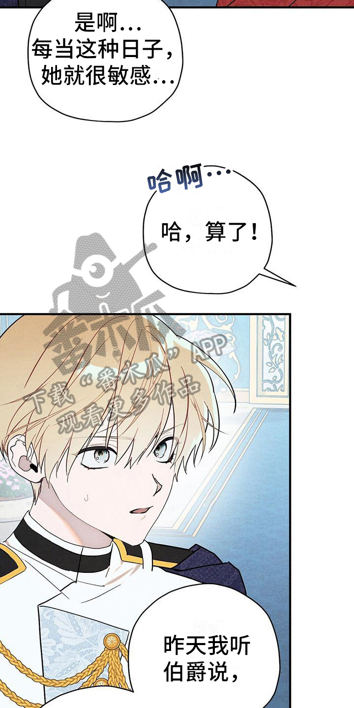 《皇室权谋》漫画最新章节第11章：迎接免费下拉式在线观看章节第【13】张图片