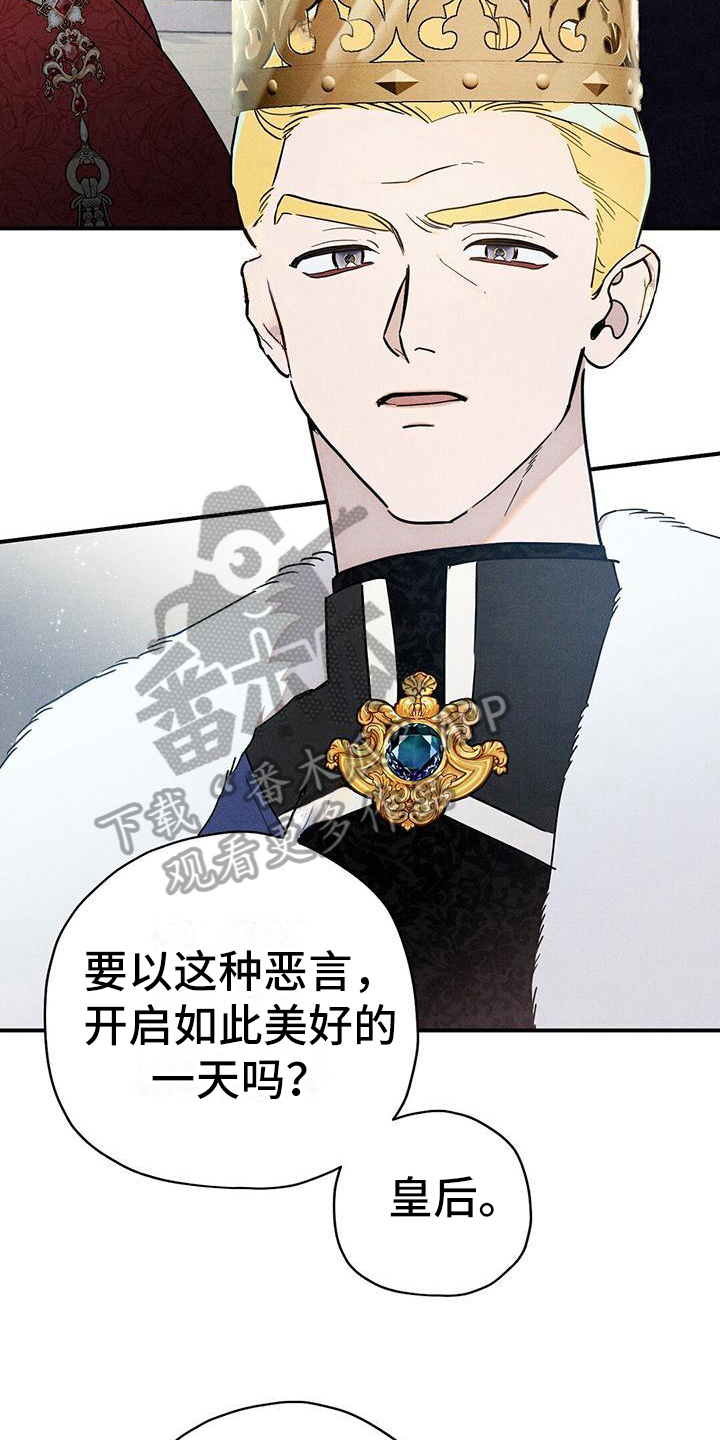 《皇室权谋》漫画最新章节第11章：迎接免费下拉式在线观看章节第【10】张图片