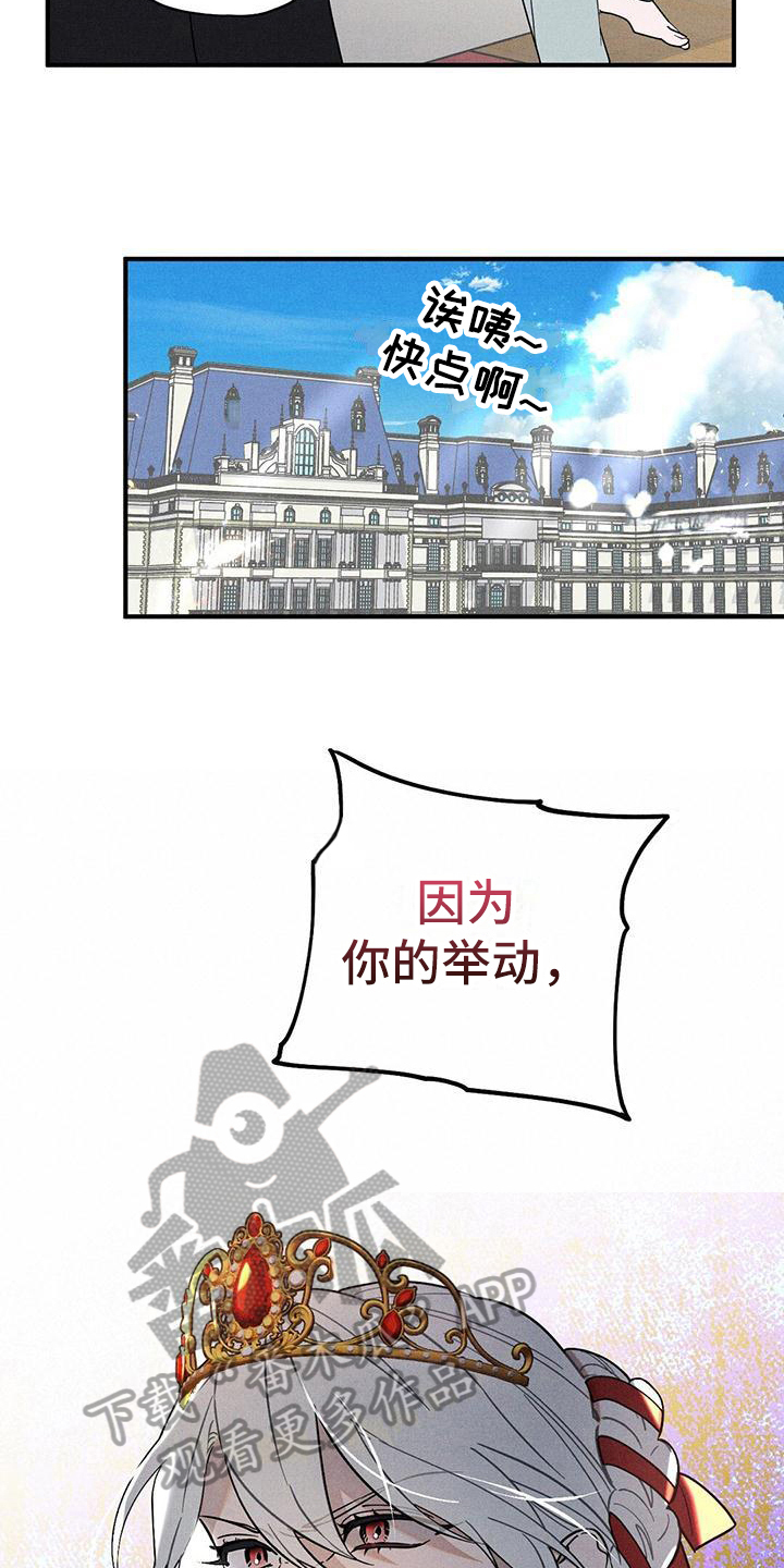 《皇室权谋》漫画最新章节第11章：迎接免费下拉式在线观看章节第【16】张图片