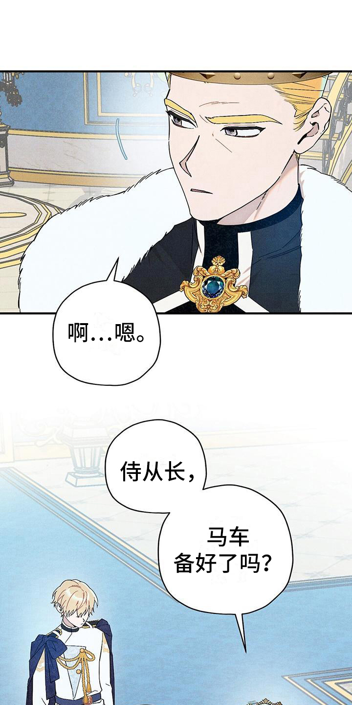 《皇室权谋》漫画最新章节第11章：迎接免费下拉式在线观看章节第【8】张图片