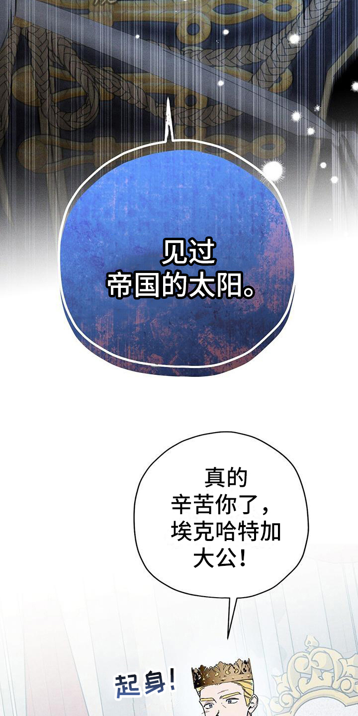 《皇室权谋》漫画最新章节第12章：问好免费下拉式在线观看章节第【9】张图片