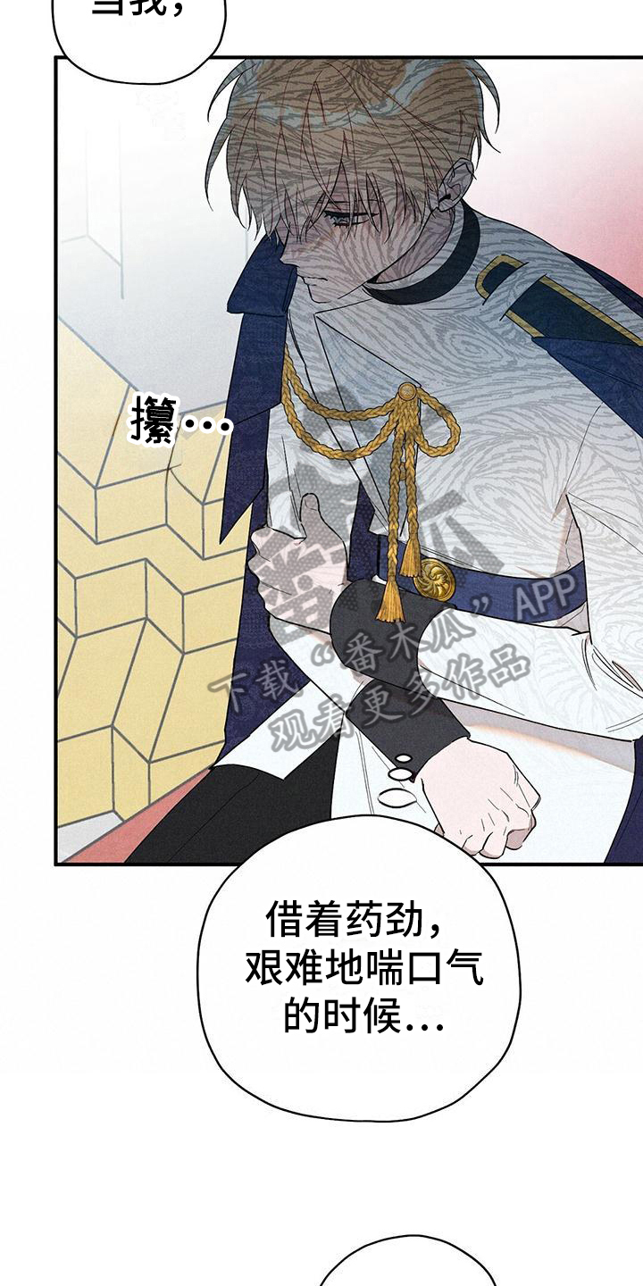 《皇室权谋》漫画最新章节第13章：不松手免费下拉式在线观看章节第【17】张图片