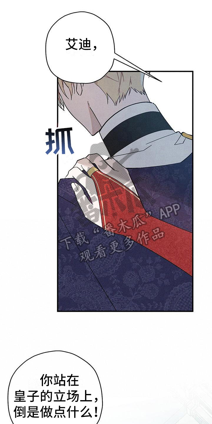 《皇室权谋》漫画最新章节第13章：不松手免费下拉式在线观看章节第【8】张图片