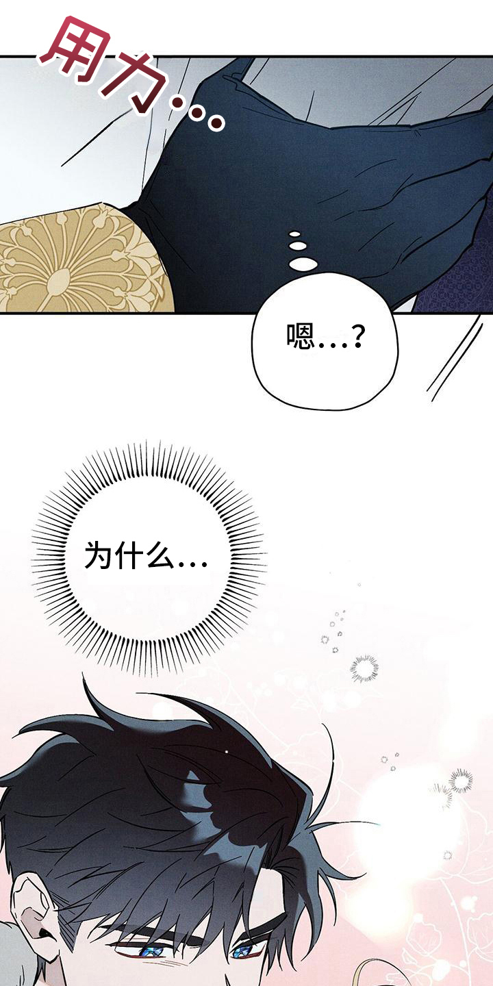 《皇室权谋》漫画最新章节第13章：不松手免费下拉式在线观看章节第【3】张图片