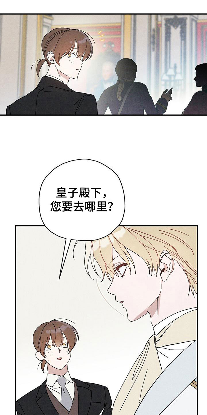 《皇室权谋》漫画最新章节第14章：透气免费下拉式在线观看章节第【13】张图片