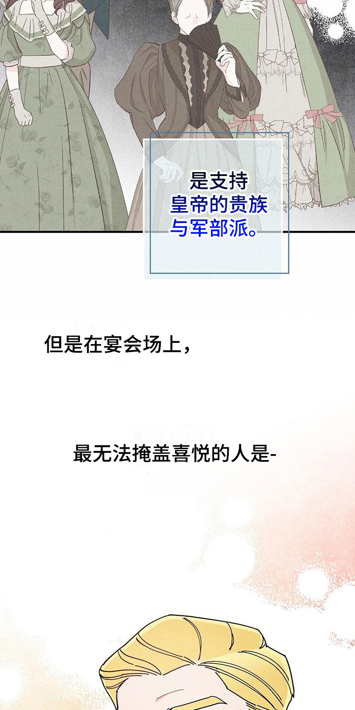 《皇室权谋》漫画最新章节第14章：透气免费下拉式在线观看章节第【19】张图片