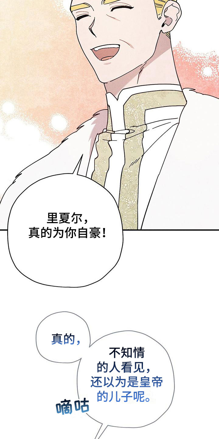 《皇室权谋》漫画最新章节第14章：透气免费下拉式在线观看章节第【18】张图片