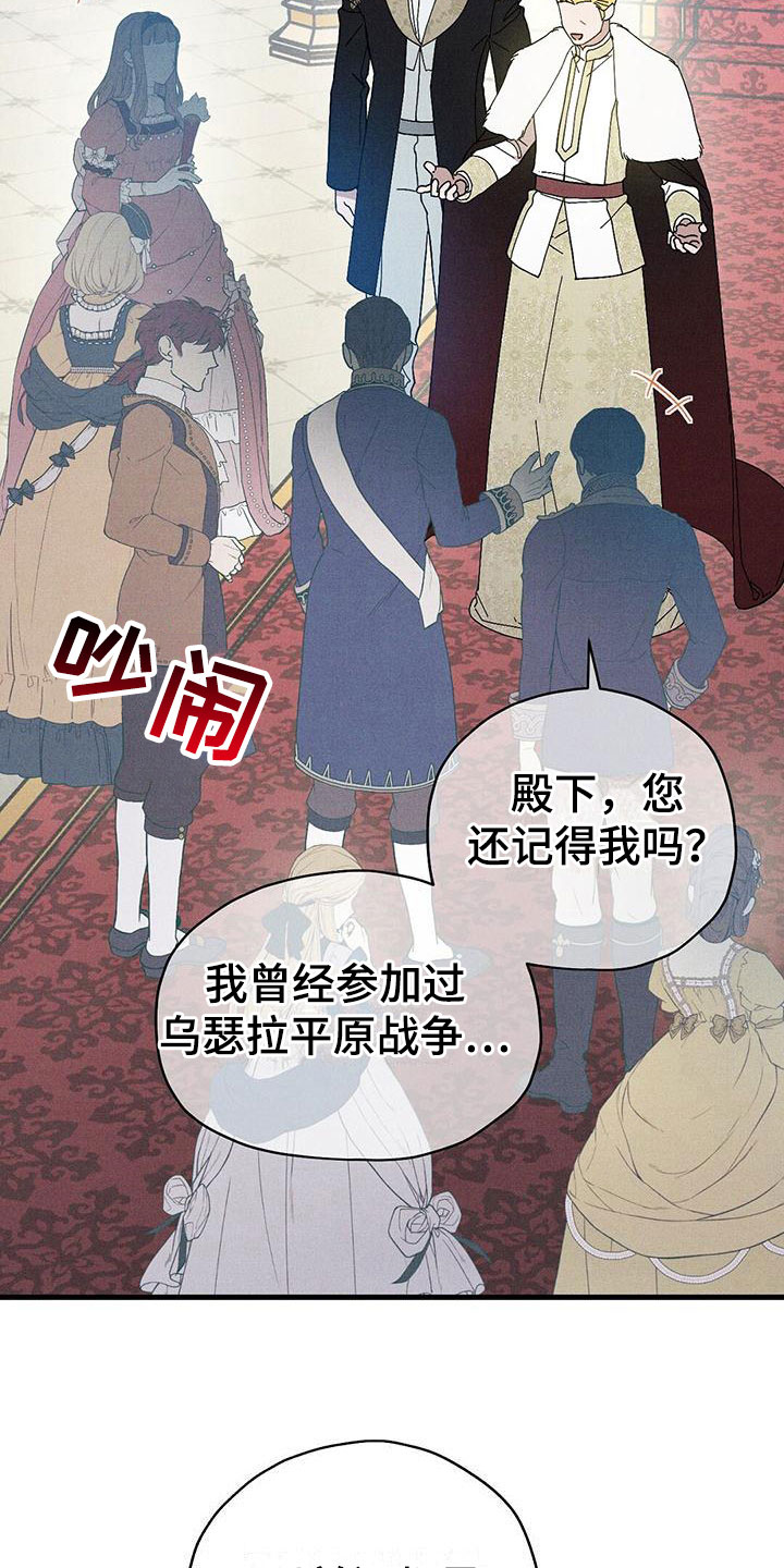 《皇室权谋》漫画最新章节第14章：透气免费下拉式在线观看章节第【26】张图片