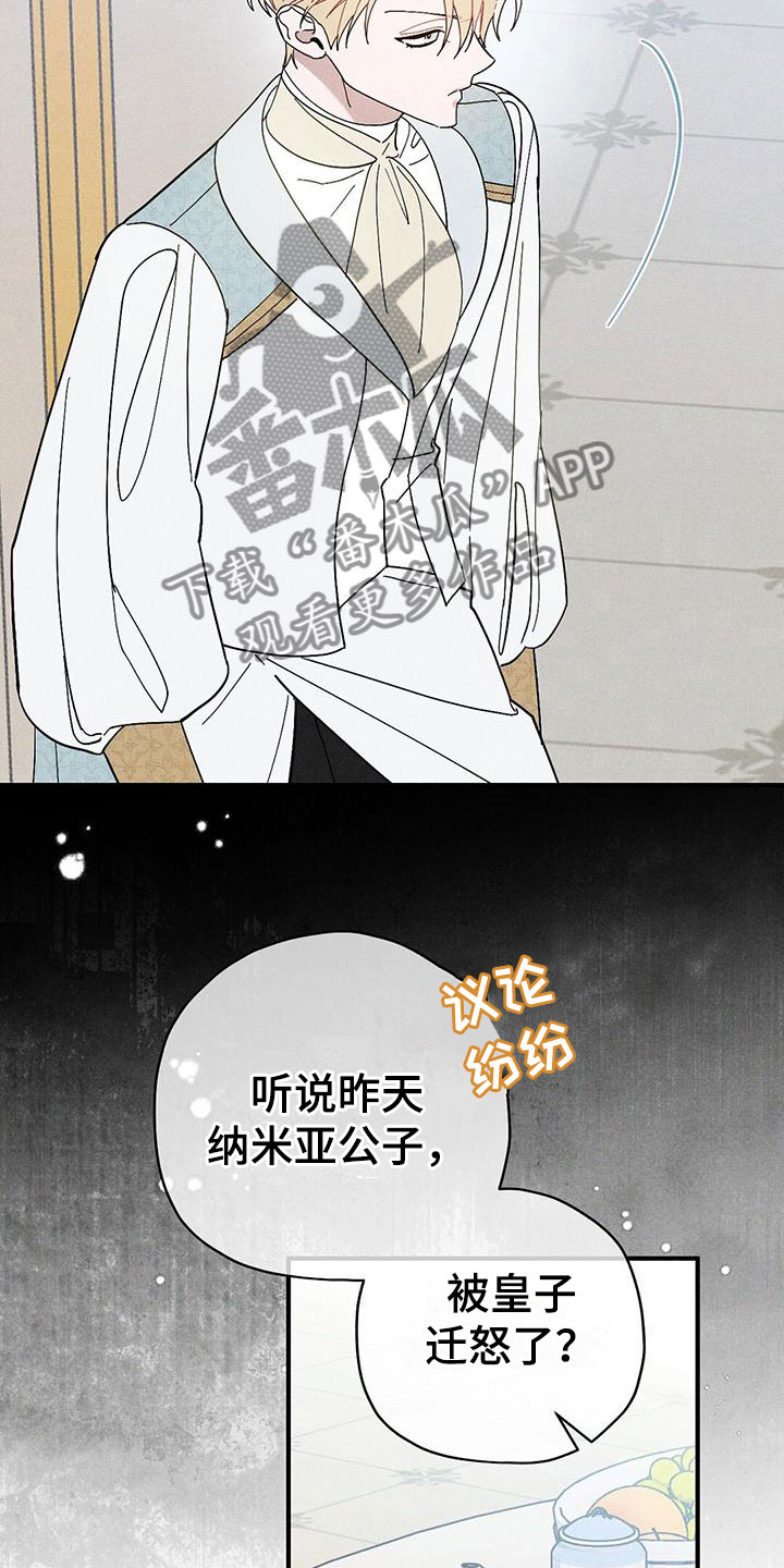 《皇室权谋》漫画最新章节第14章：透气免费下拉式在线观看章节第【15】张图片