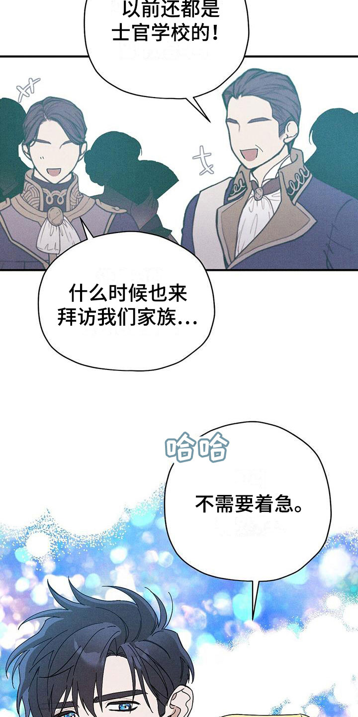 《皇室权谋》漫画最新章节第14章：透气免费下拉式在线观看章节第【25】张图片