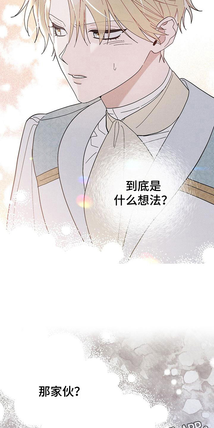 《皇室权谋》漫画最新章节第14章：透气免费下拉式在线观看章节第【2】张图片