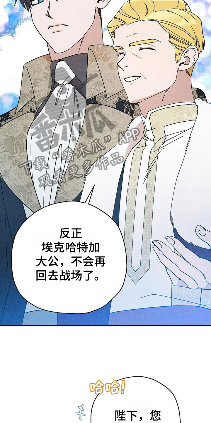 《皇室权谋》漫画最新章节第14章：透气免费下拉式在线观看章节第【24】张图片