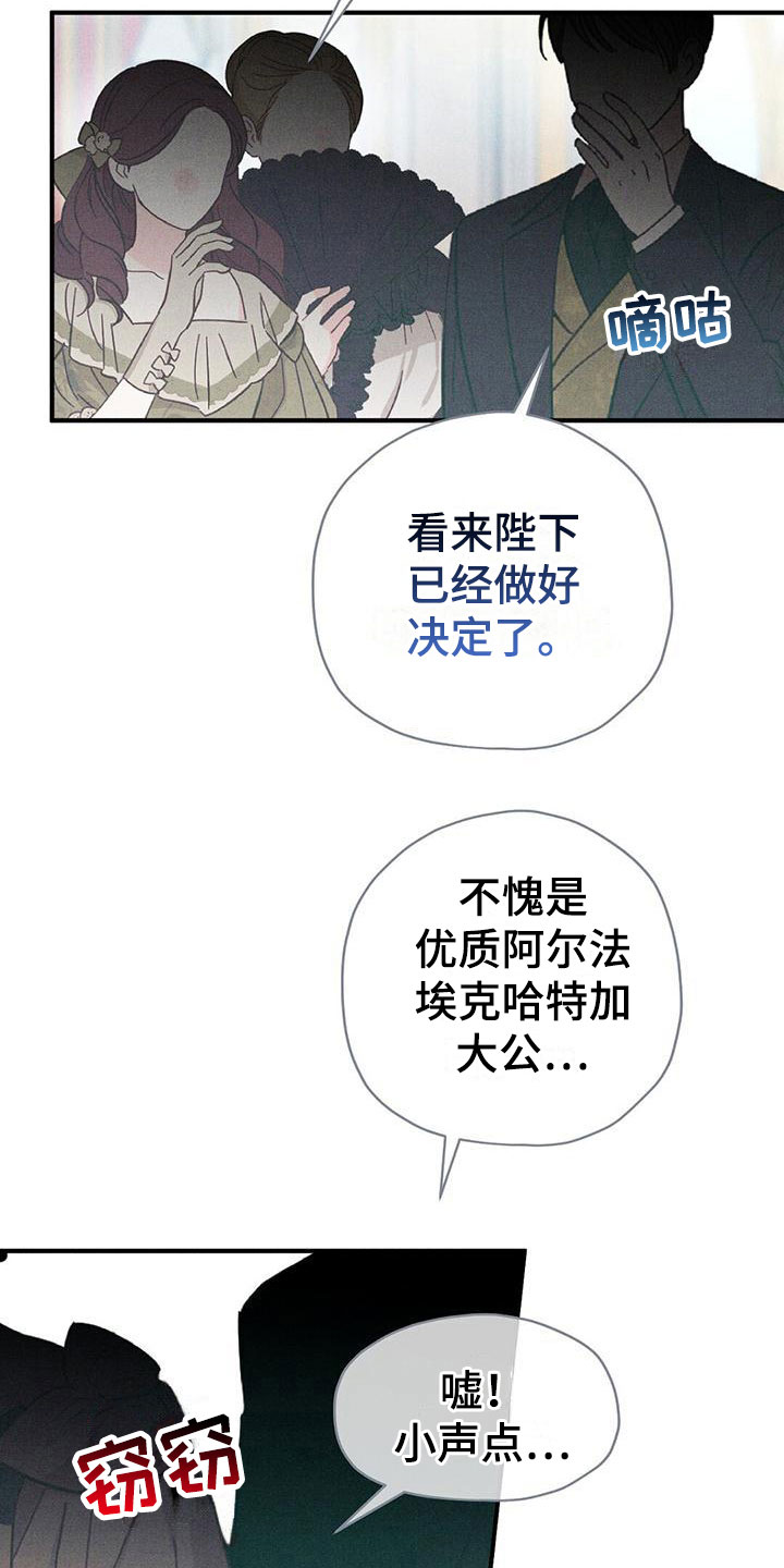 《皇室权谋》漫画最新章节第14章：透气免费下拉式在线观看章节第【17】张图片