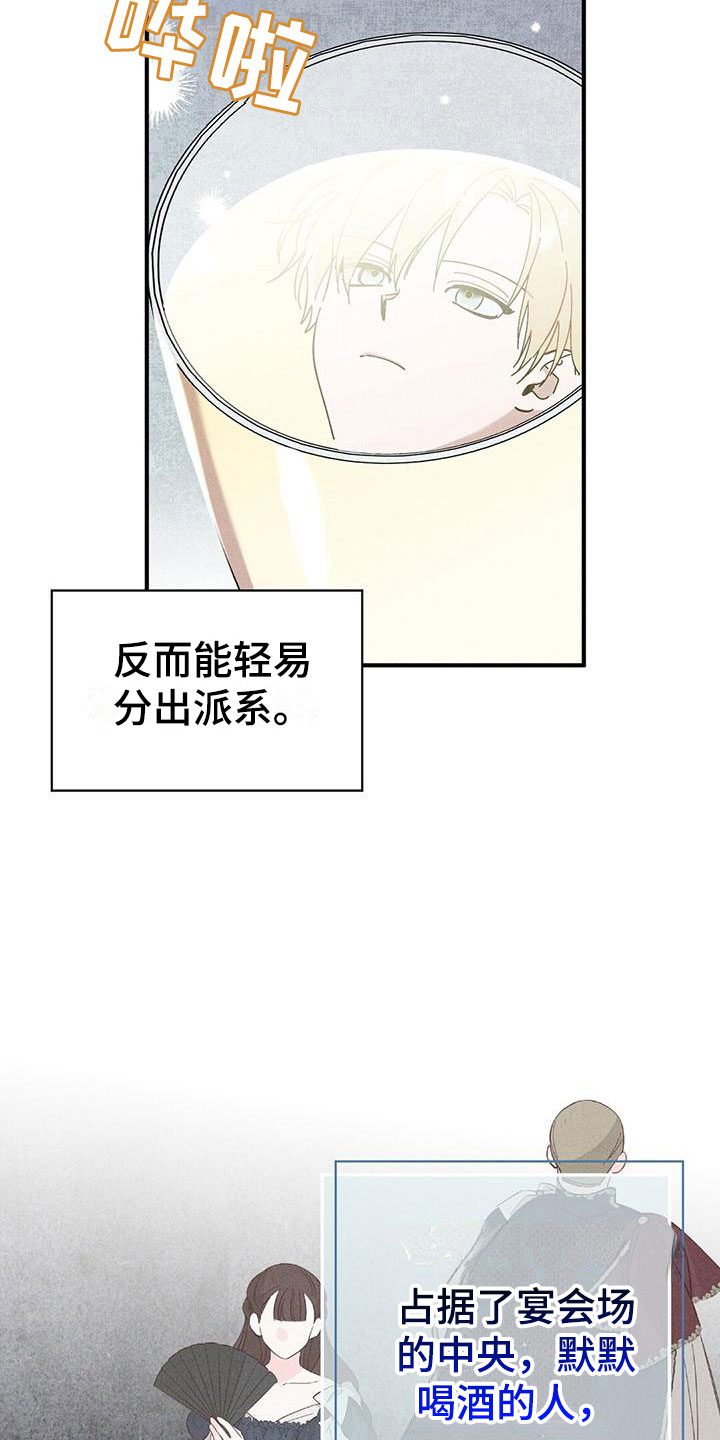 《皇室权谋》漫画最新章节第14章：透气免费下拉式在线观看章节第【21】张图片