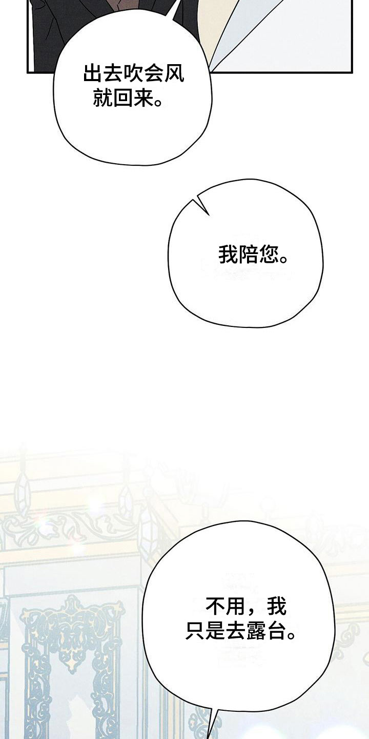 《皇室权谋》漫画最新章节第14章：透气免费下拉式在线观看章节第【12】张图片