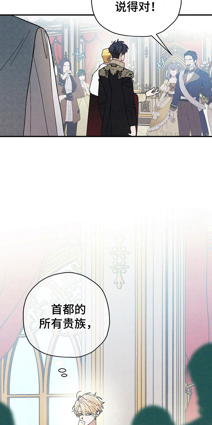 《皇室权谋》漫画最新章节第14章：透气免费下拉式在线观看章节第【23】张图片