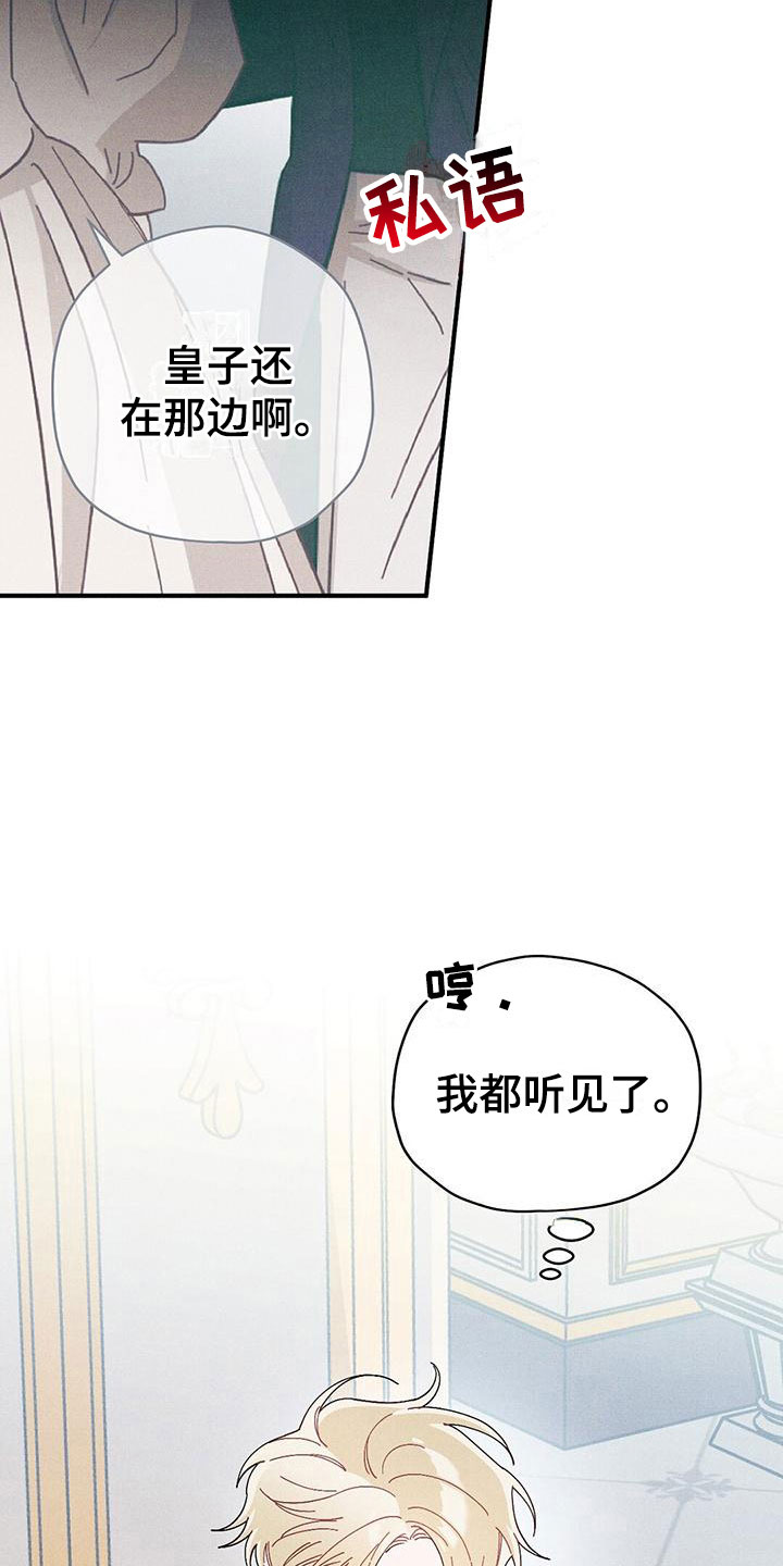 《皇室权谋》漫画最新章节第14章：透气免费下拉式在线观看章节第【16】张图片