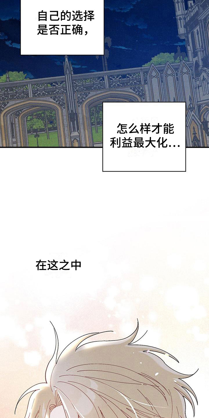 《皇室权谋》漫画最新章节第14章：透气免费下拉式在线观看章节第【3】张图片