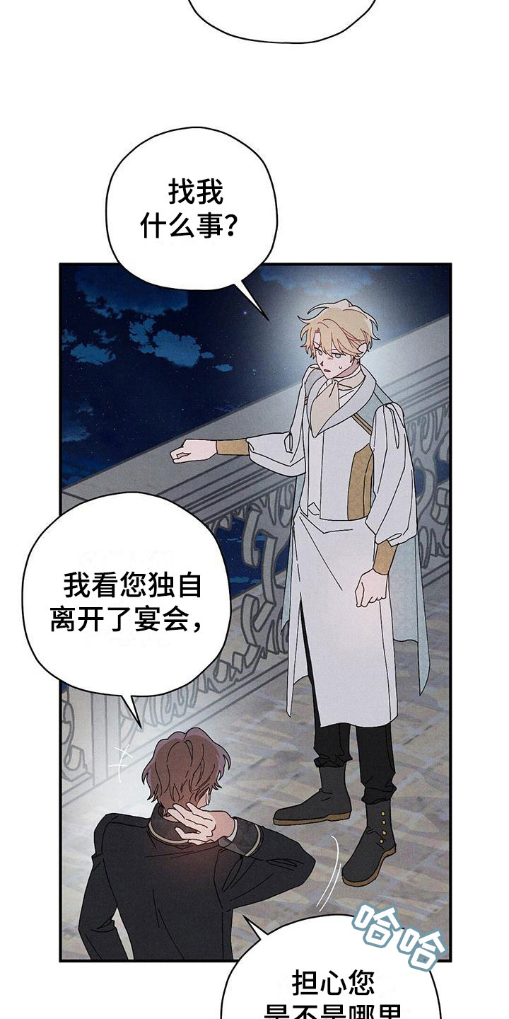 《皇室权谋》漫画最新章节第15章：不自在免费下拉式在线观看章节第【20】张图片