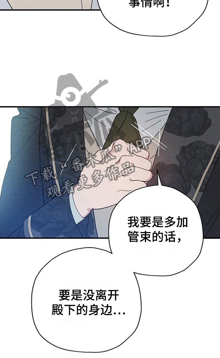 《皇室权谋》漫画最新章节第15章：不自在免费下拉式在线观看章节第【15】张图片