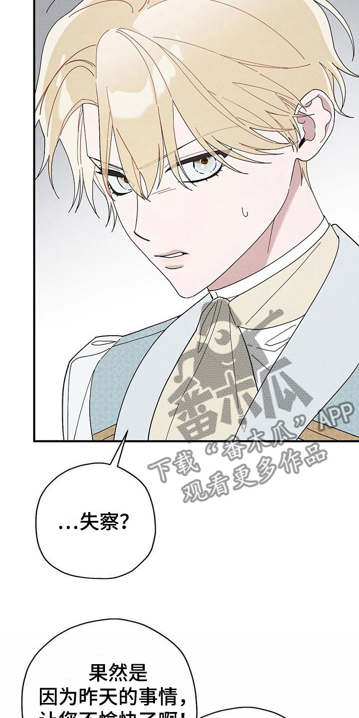 《皇室权谋》漫画最新章节第15章：不自在免费下拉式在线观看章节第【18】张图片