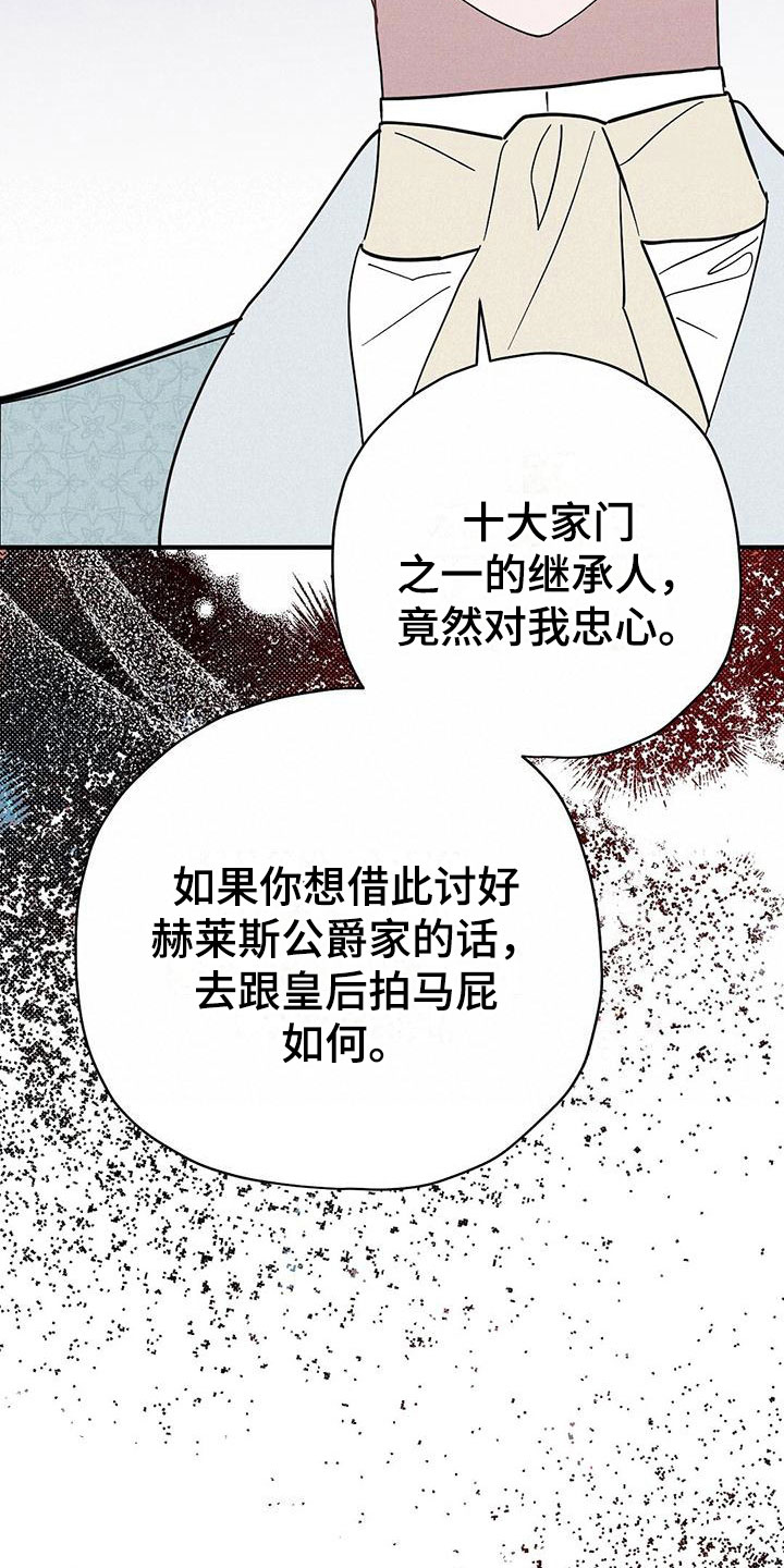 《皇室权谋》漫画最新章节第15章：不自在免费下拉式在线观看章节第【8】张图片