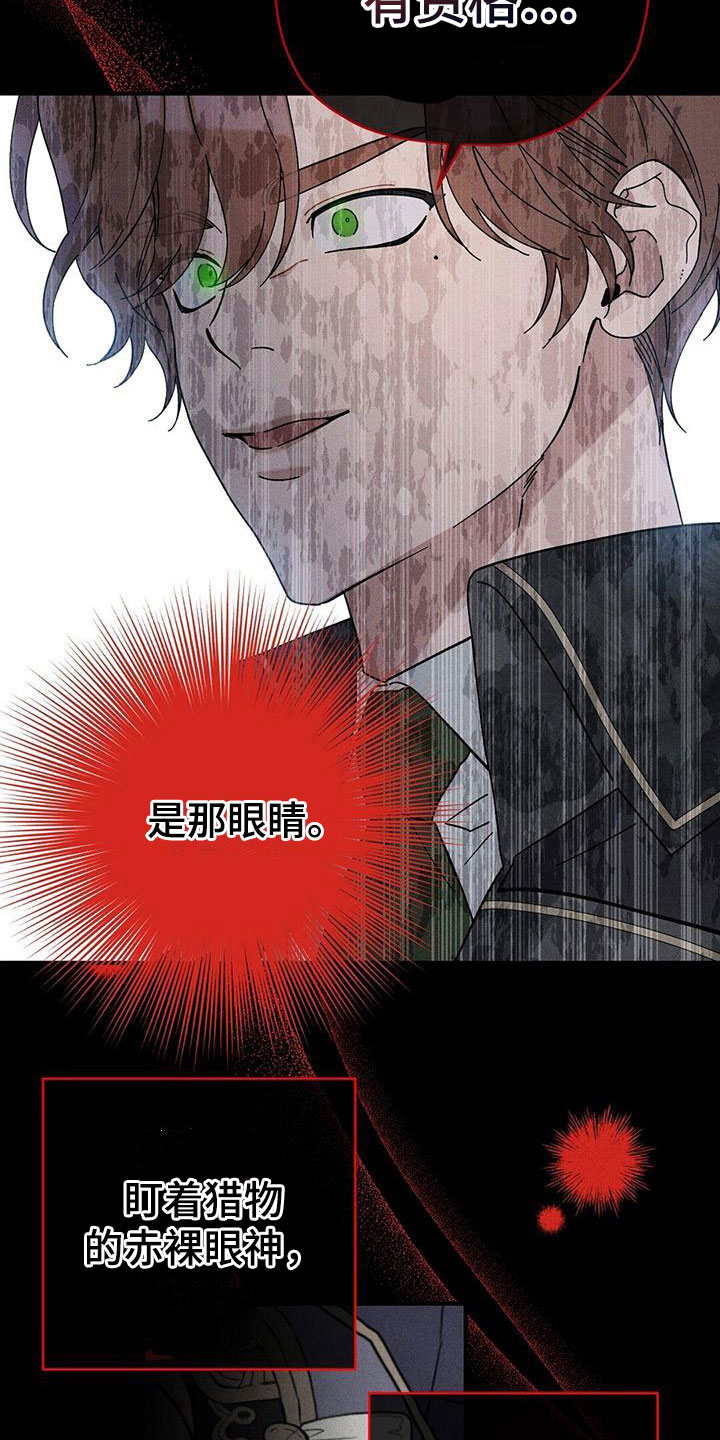 《皇室权谋》漫画最新章节第15章：不自在免费下拉式在线观看章节第【4】张图片