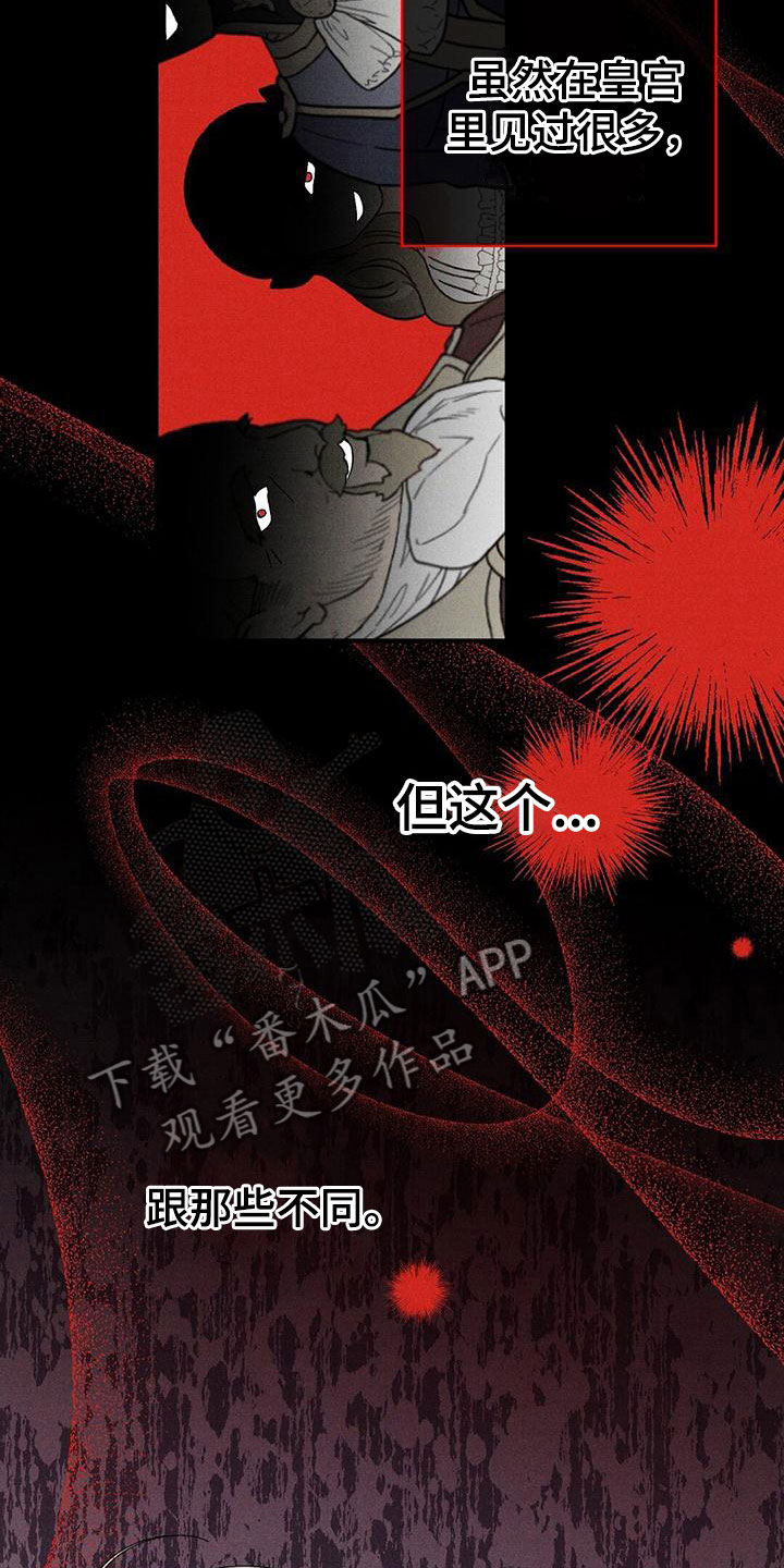 《皇室权谋》漫画最新章节第15章：不自在免费下拉式在线观看章节第【3】张图片