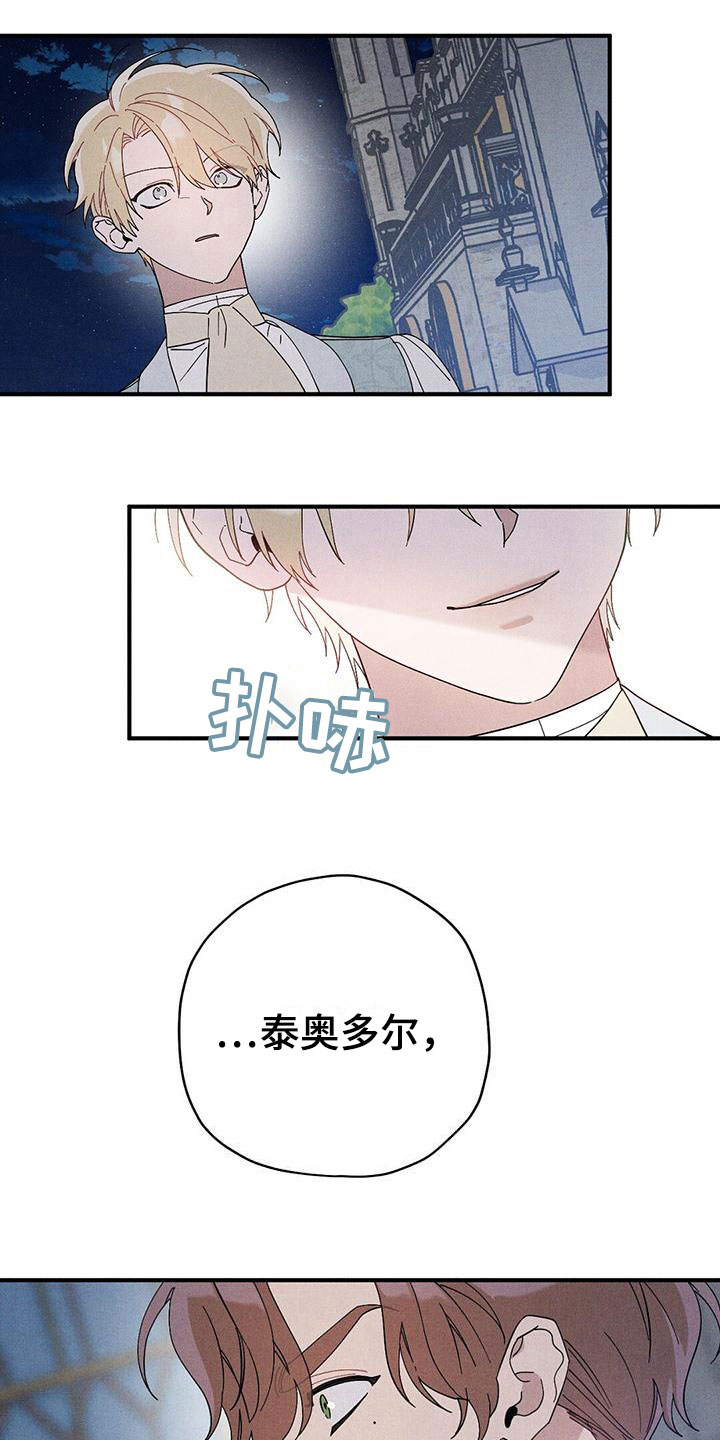 《皇室权谋》漫画最新章节第15章：不自在免费下拉式在线观看章节第【13】张图片