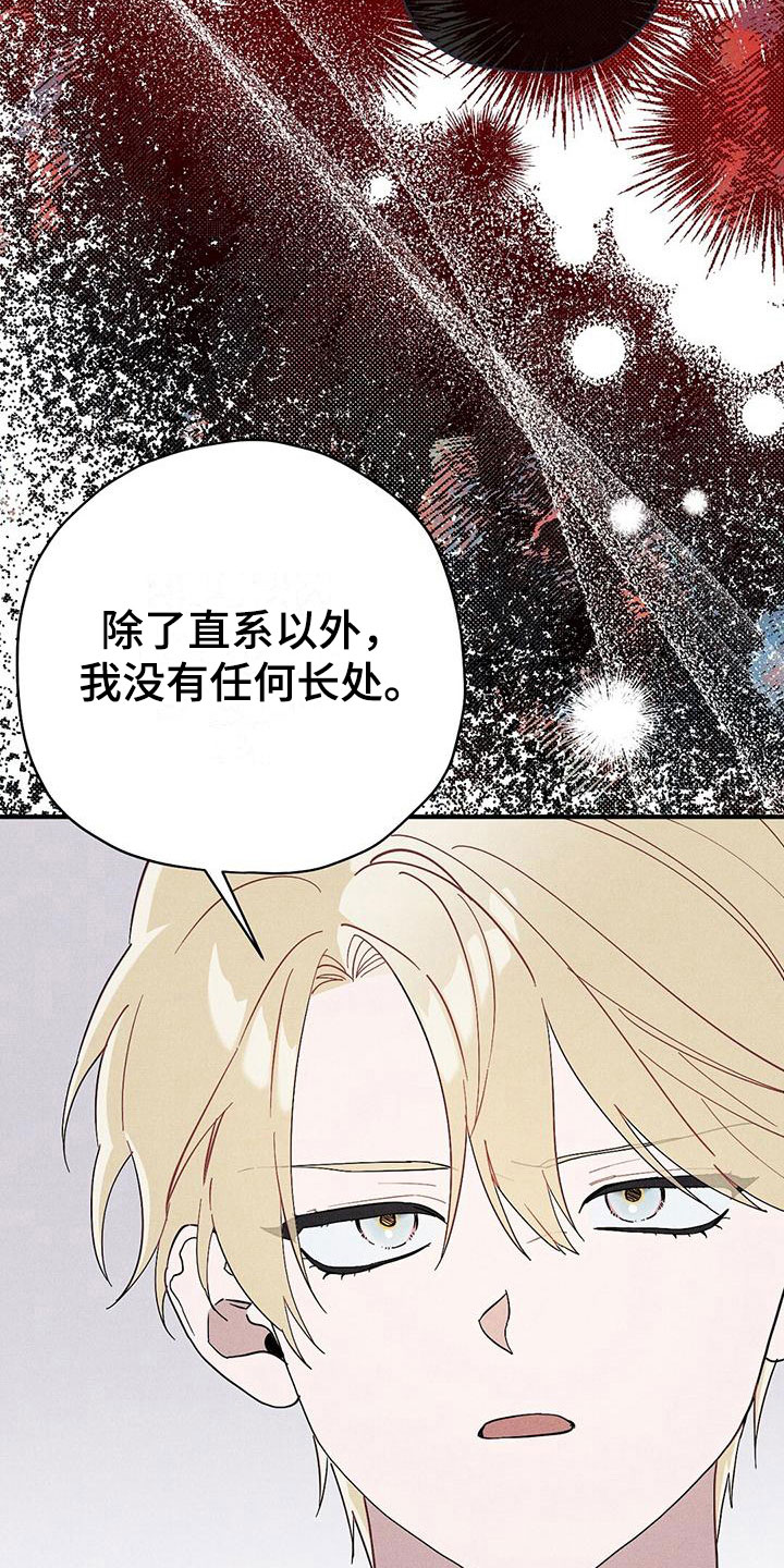 《皇室权谋》漫画最新章节第15章：不自在免费下拉式在线观看章节第【9】张图片