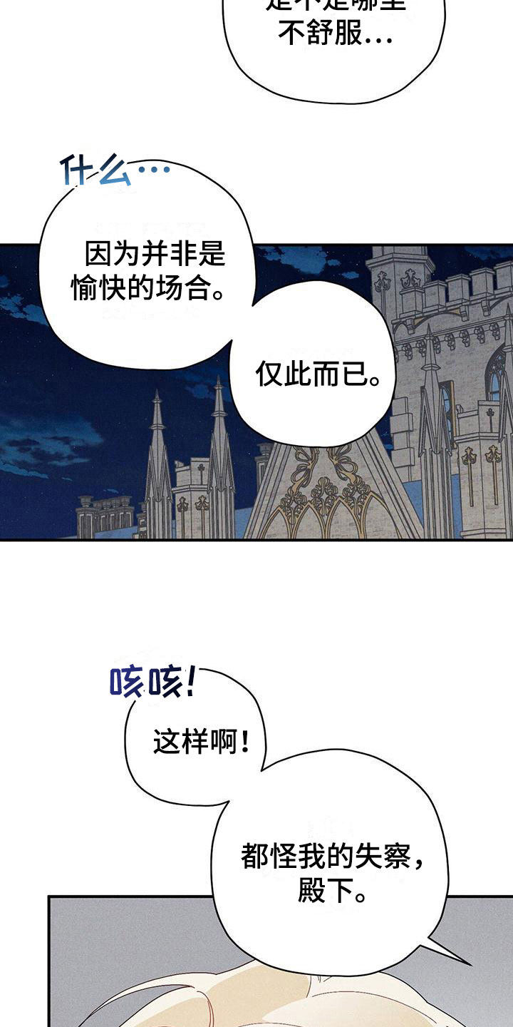 《皇室权谋》漫画最新章节第15章：不自在免费下拉式在线观看章节第【19】张图片