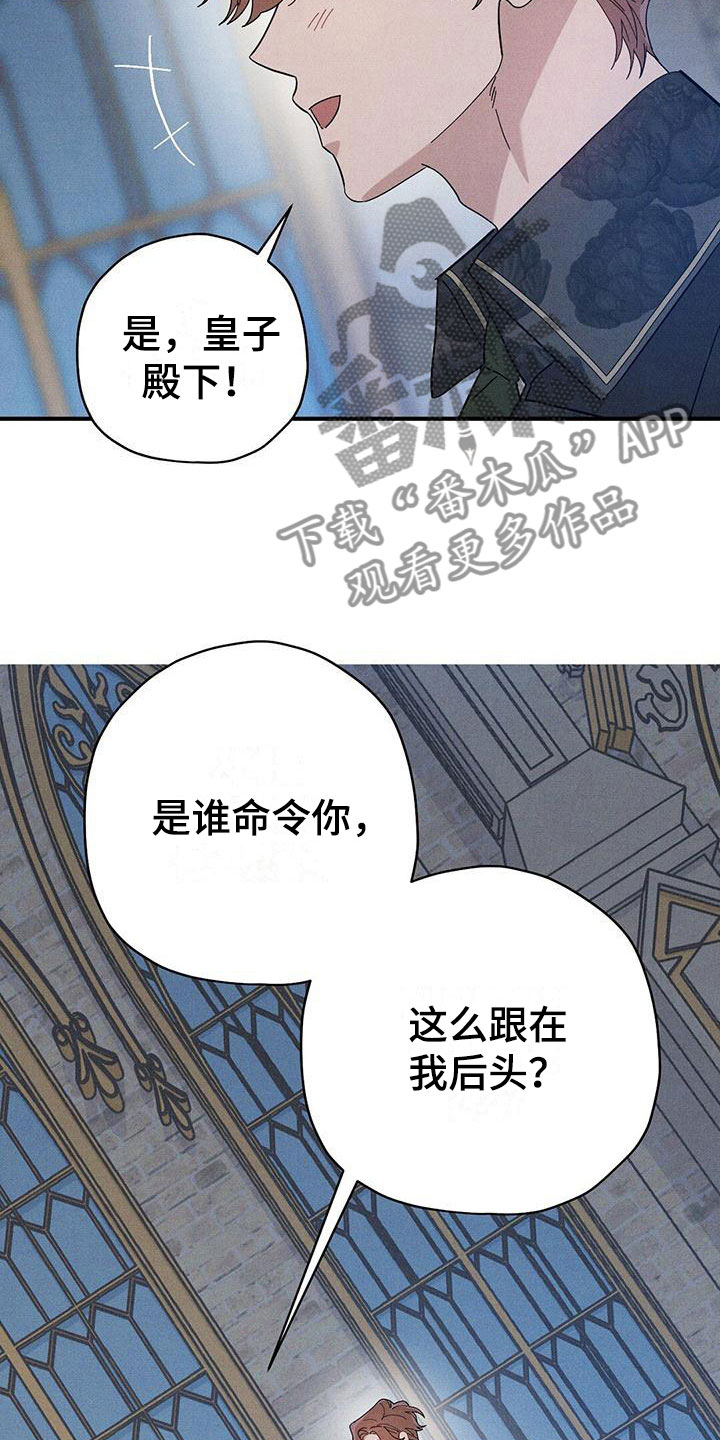 《皇室权谋》漫画最新章节第15章：不自在免费下拉式在线观看章节第【12】张图片