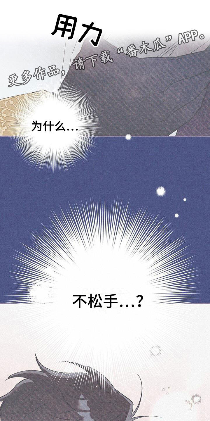 《皇室权谋》漫画最新章节第15章：不自在免费下拉式在线观看章节第【27】张图片