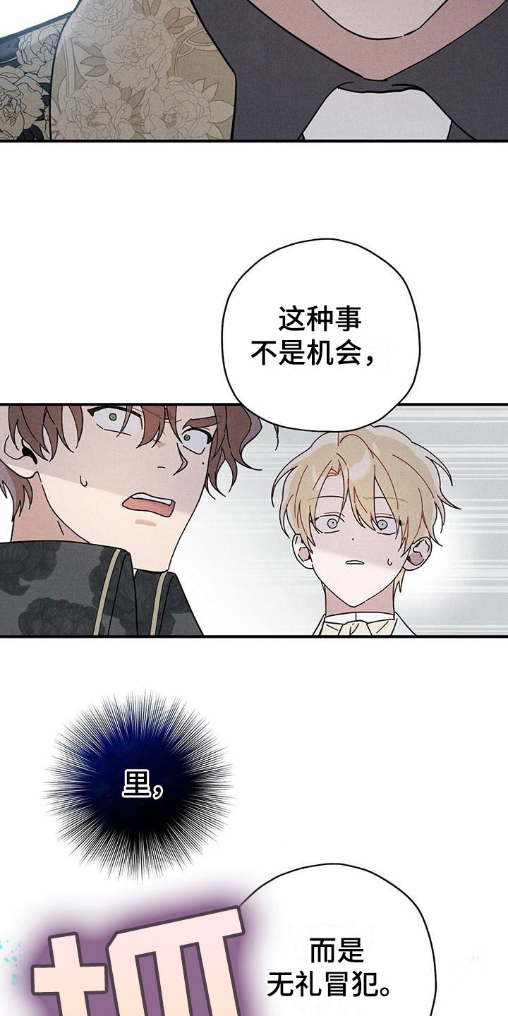 《皇室权谋》漫画最新章节第16章：出手免费下拉式在线观看章节第【15】张图片