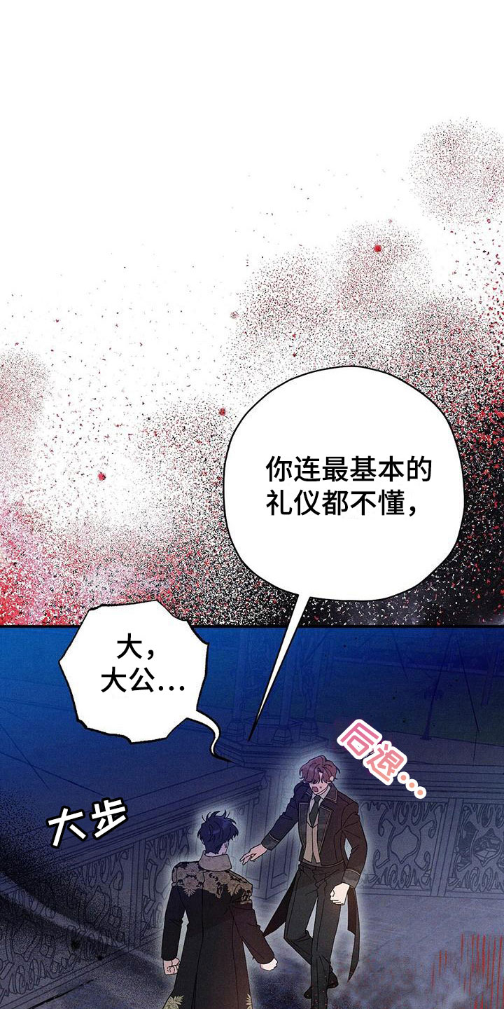 《皇室权谋》漫画最新章节第16章：出手免费下拉式在线观看章节第【7】张图片