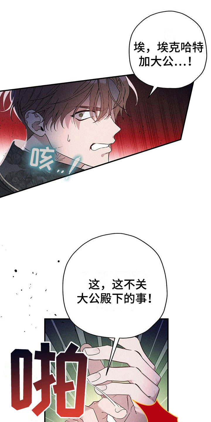 《皇室权谋》漫画最新章节第16章：出手免费下拉式在线观看章节第【12】张图片