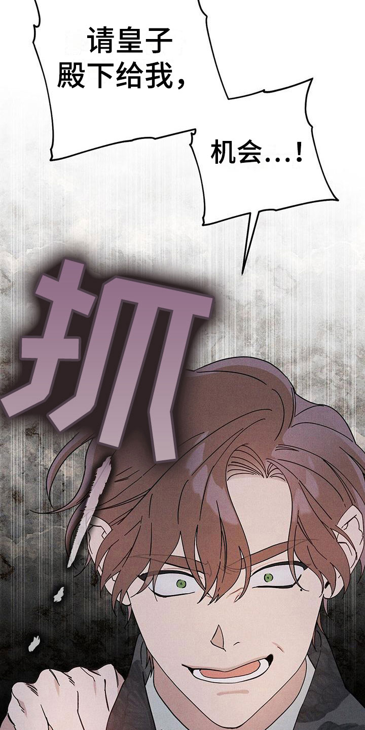 《皇室权谋》漫画最新章节第16章：出手免费下拉式在线观看章节第【17】张图片