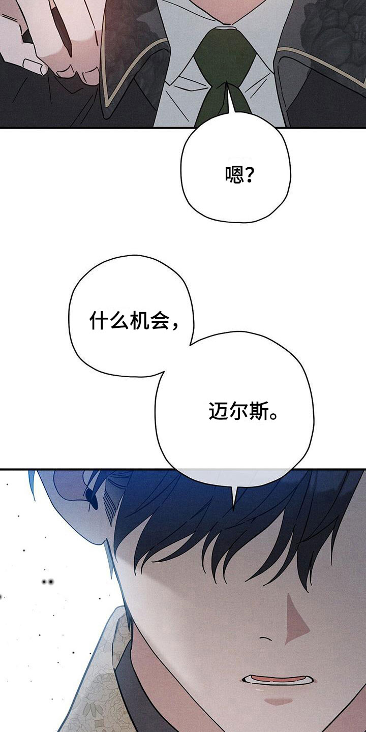 《皇室权谋》漫画最新章节第16章：出手免费下拉式在线观看章节第【16】张图片