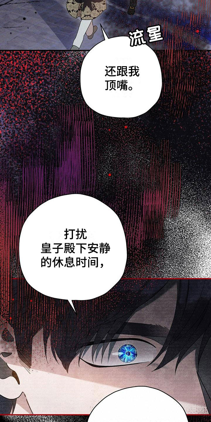 《皇室权谋》漫画最新章节第16章：出手免费下拉式在线观看章节第【6】张图片