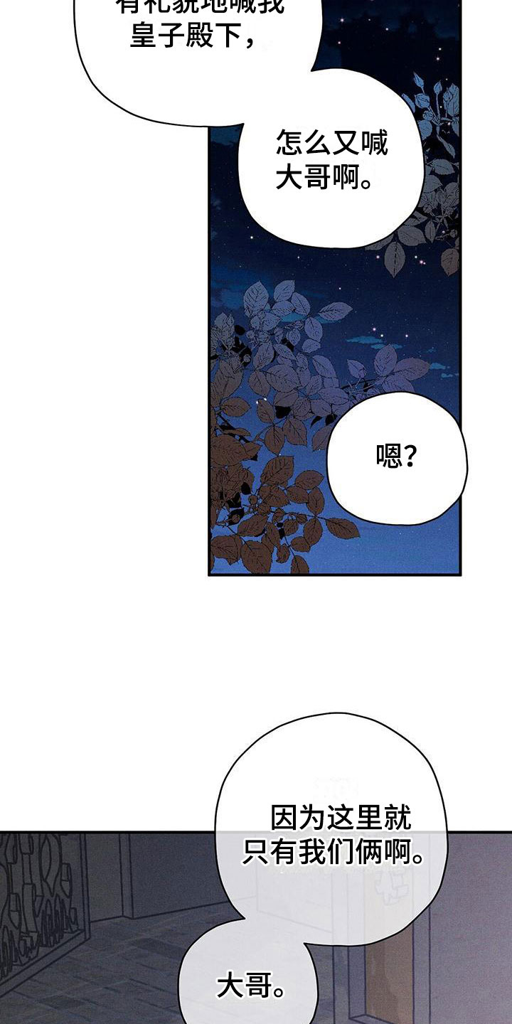 《皇室权谋》漫画最新章节第17章：想见你免费下拉式在线观看章节第【11】张图片