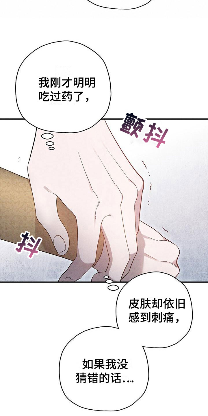 《皇室权谋》漫画最新章节第17章：想见你免费下拉式在线观看章节第【19】张图片