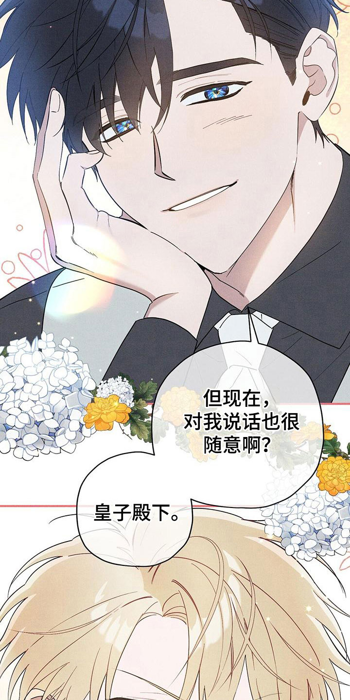 《皇室权谋》漫画最新章节第17章：想见你免费下拉式在线观看章节第【7】张图片