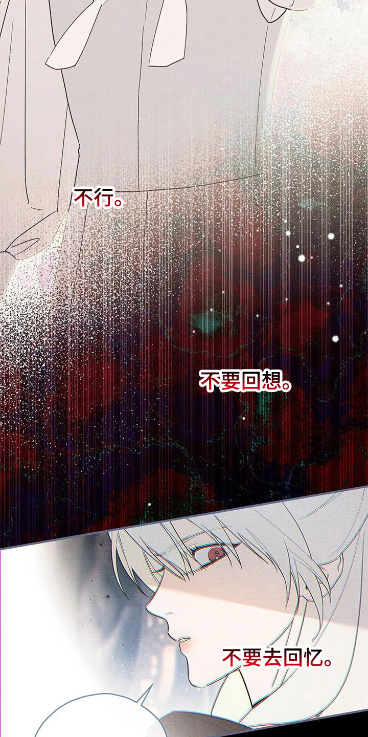 《皇室权谋》漫画最新章节第18章：拒绝免费下拉式在线观看章节第【16】张图片