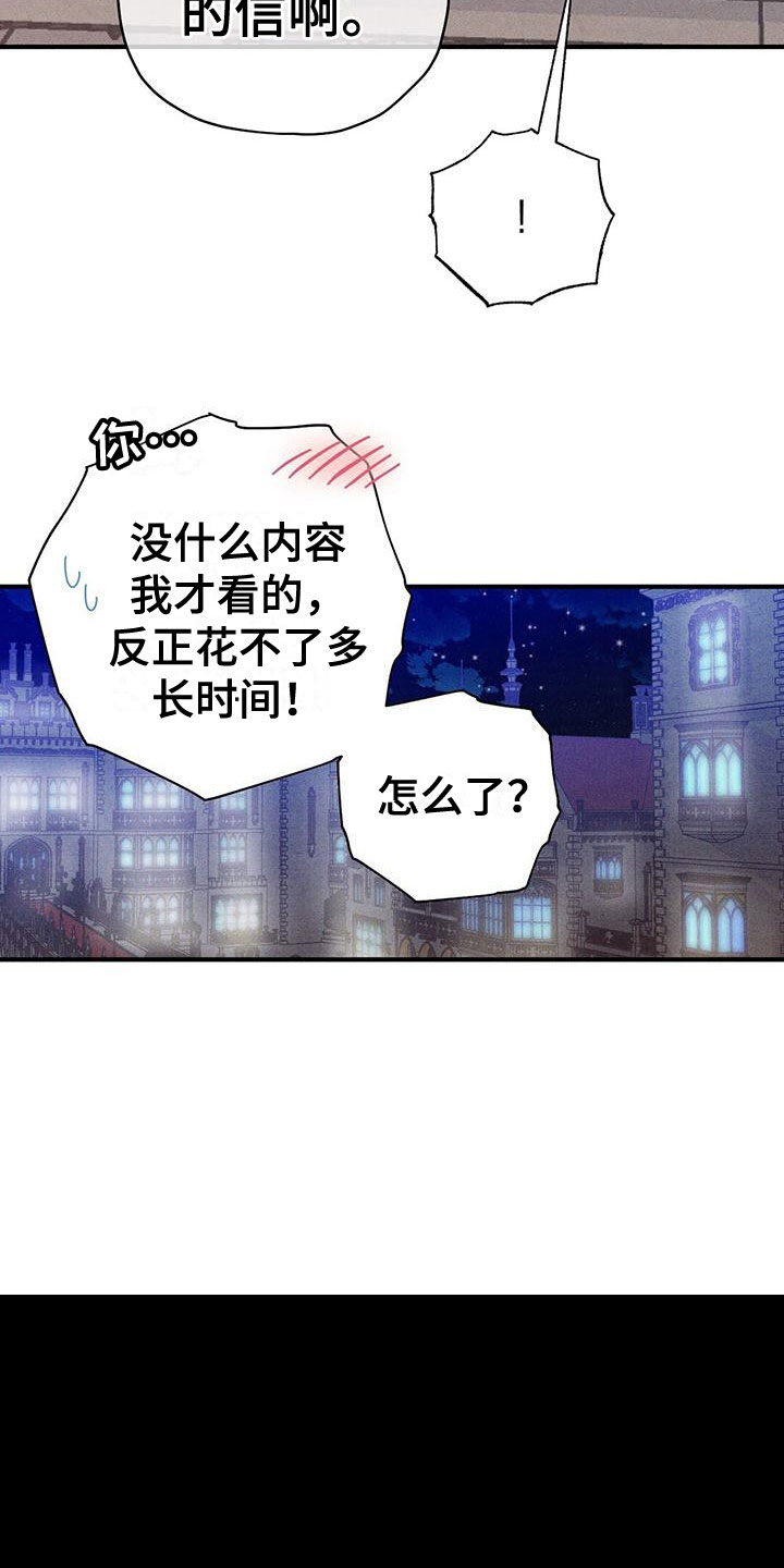 《皇室权谋》漫画最新章节第18章：拒绝免费下拉式在线观看章节第【21】张图片