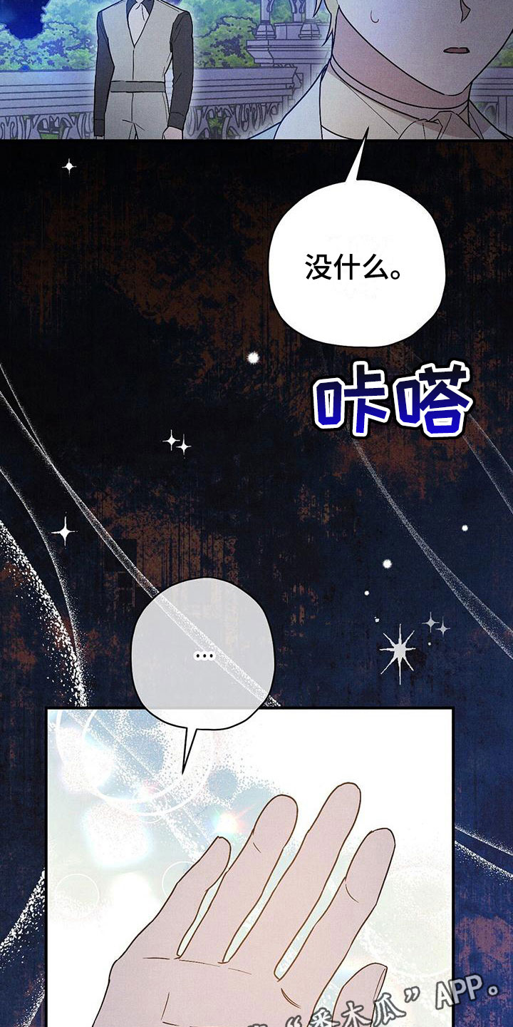 《皇室权谋》漫画最新章节第18章：拒绝免费下拉式在线观看章节第【3】张图片