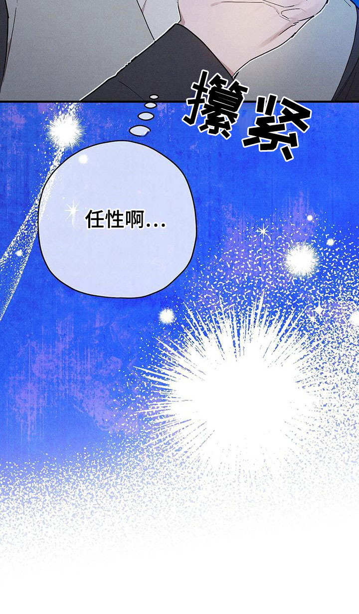 《皇室权谋》漫画最新章节第18章：拒绝免费下拉式在线观看章节第【1】张图片