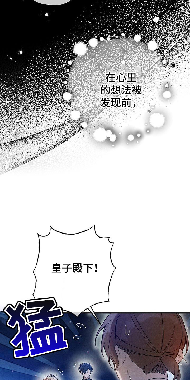 《皇室权谋》漫画最新章节第18章：拒绝免费下拉式在线观看章节第【10】张图片